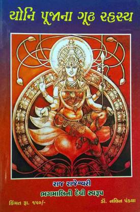 Yoni Puja Na Gudh Rahasya (Dr. Nalin Pandya): Buy Yoni Puja Na Gudh Rahasya  (Dr. Nalin Pandya) by Dr. Nalin Pandya at Low Price in India | Flipkart.com