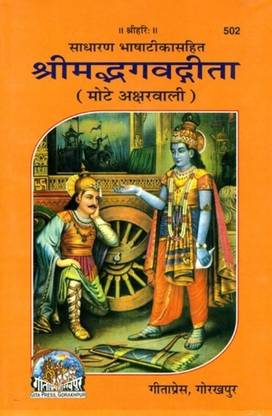 Shrimad Bhagavad Gita Mote Akshar Wali Gitapress With Book Stand Asan Mala Gomukhi Buy Shrimad Bhagavad Gita Mote Akshar Wali Gitapress With Book Stand Asan Mala Gomukhi By Gitapress At Low Price For india, the delivery date is 4 working days from the date of booking. inr