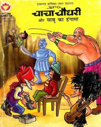 Chacha Chaudhary Ka Hungama In Hindi: Buy Chacha Chaudhary Ka Hungama In  Hindi by Pran at Low Price in India 