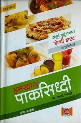 marathi recipes book