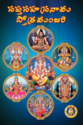 sakala devatha ashtothram pdf download