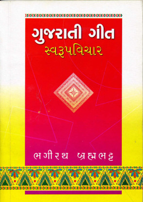 gujarati geeto