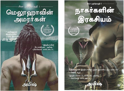 immortals of meluha buy immortals of meluha buy