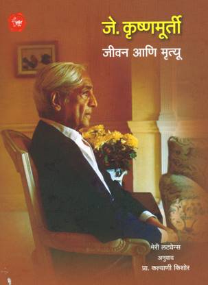 Buy J.Krishnamurti: Jeevan Aani Mrityu by Mary Lutyens ...