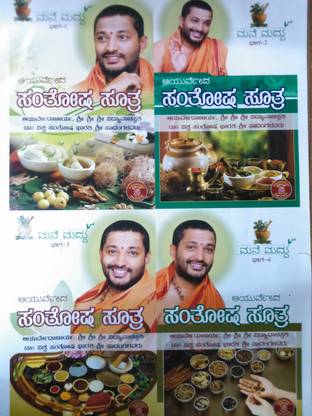 Mane Maddu Part 1 2 3 4 Set Of 4 Books Ayurveda Santosha Sutra Buy Mane Maddu Part 1 2 3 4 Set Of 4 Books Ayurveda Santosha Sutra By Vishwa Santosha Bharathi Sri Padham Sri Sri Sri Vidyavachaspathi Ayurvedacharya Dr At Low Price
