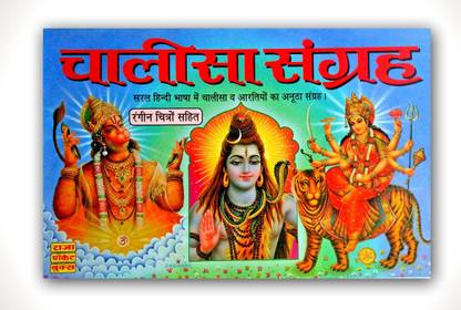 Chitragupta Chalisa & Puja Process 