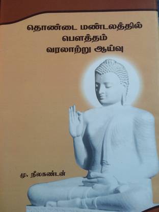 Thondai Mantalathil Boutham Buy Thondai Mantalathil Boutham By Neelakantan M At Low Price In India Flipkart Com Thondai Mantalathil Boutham Buy Thondai Mantalathil Boutham By Neelakantan M At Low Price In India Flipkart Com
