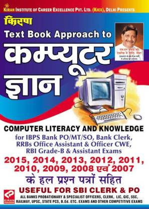 Computer Knowledge And Literacy—Hindi