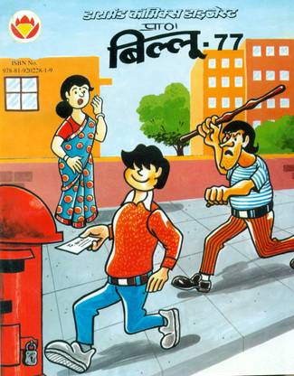 Billoo-77 (Digest): Buy Billoo-77 (Digest) by Pran at Low Price in India | Billoo-77 (Digest): Buy Billoo-77 (Digest) by Pran at Low Price in India |