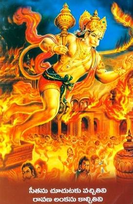 Sundarakanda Parayanam In Telugu Pdf