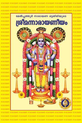 Sriman Narayaneeyam Malayalam Buy Sriman Narayaneeyam Malayalam By Na At Low Price In India Flipkart Com Sriman Narayaneeyam Malayalam Buy Sriman Narayaneeyam Malayalam By Na At Low Price In India Flipkart Com