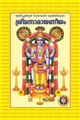 Sriman Narayaneeyam Malayalam Buy Sriman Narayaneeyam Malayalam By Na At Low Price In India Flipkart Com