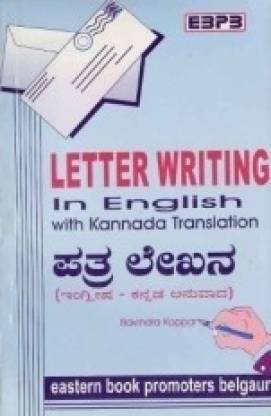 Letter Writing Kannada Translation Buy Letter Writing Kannada Translation By Ravindra Koppar At Low Price In India Flipkart Com