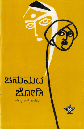 janumada jodi
