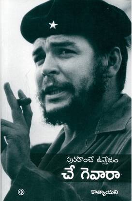 Pravahinche Uttejam Che Guevara Buy Pravahinche Uttejam Che Guevara By Katyayani At Low Price In India Flipkart Com
