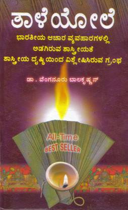 Thaale Yole: Buy Thaale Yole by Dr Benganooru Baalakrishnan ...