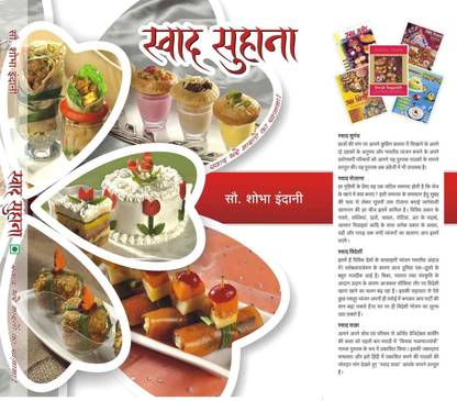 Swad Suhana Buy Swad Suhana By Shobha Indani At Low Price In India Flipkart Com Shobha, nyc's celebrated hair removal expert offers natural & effective hair removal professional products & sanitary services (threading, sugaring & waxing). buy swad suhana by shobha indani at low