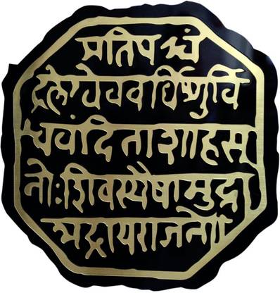 Navcreation Shivaji Mahraj Rajmudra Religious Frame Price In India Buy Navcreation Shivaji Mahraj Rajmudra Religious Frame Online At Flipkart Com