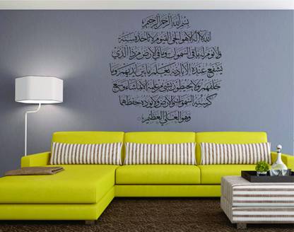 Highbeam Studio Ayatul Kursi Islamic Wall Decal Price In India Buy Highbeam Studio Ayatul Kursi Islamic Wall Decal Online At Flipkart Com