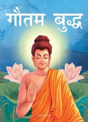 Gautam Buddha - Illustrated Stories from Indian History and Mythology