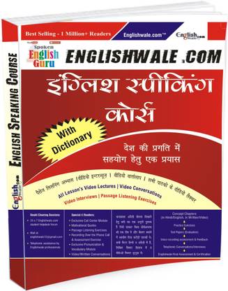 Englishwale.com English Speaking Course Book  - By Spoken English Guru