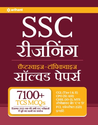 SSC Chapterwise Topicwise Solved Papers Reasoning Hindi