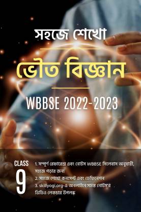 Class 9 Physical Science Bhouto Bigyan Notes Reference Book WBBSE SkillYogi