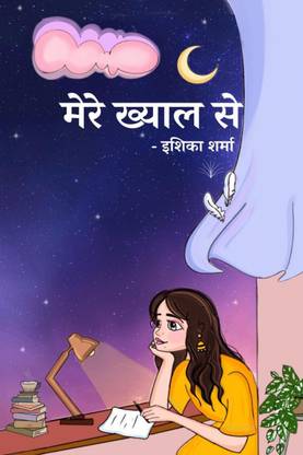 Mere Khayal Se / मेरे ख्याल से: Buy Mere Khayal Se / मेरे ख्याल से by Eshika Sharma at Low Price in India Mere Khayal Se / मेरे ख्याल से: Buy Mere Khayal Se / मेरे ख्याल से by Eshika Sharma at Low Price in India