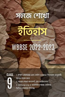 Class 9 History Itihas Notes Reference book WBBSE SkillYogi
