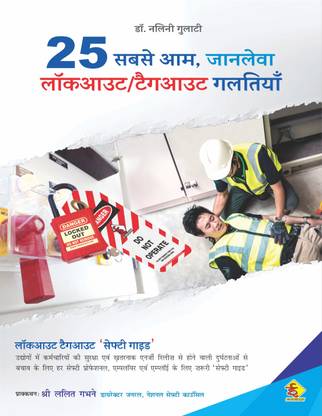 25 Most Common and Hazardous Lockout Tagout Mistakes: Buy 25 Most ...