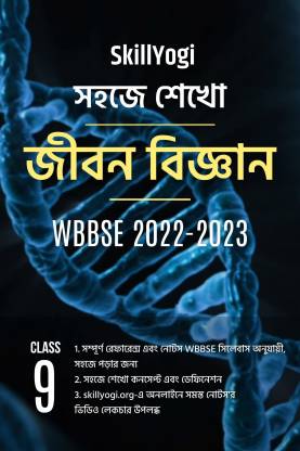 Class 9 Life Science Jibon Bigyan Notes Reference book WBBSE SkillYogi