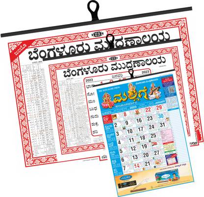 BANGALORE PRESS CALENDAR 2025 PDF FREE DOWNLOAD IN ENGLISH KANNADA visual data 8