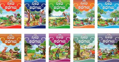 Story Books In Kannada - Neethi Kathegalu For Kids | Moral /Bed Time