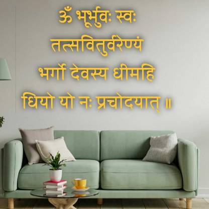 Gayatri Mantra In Golden Color main image 1