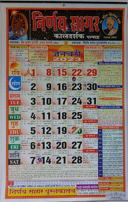 Nirnay Sagar 2023 Hindi Panchang 2023 (Calendar) (2023 Year Calendar