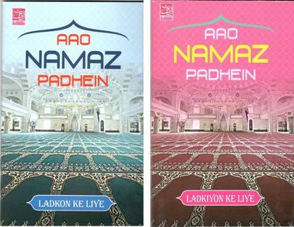 Learn Namaz With Images (Aao Namaz Padhein Ladkon Ke Liye) Aur (Aao