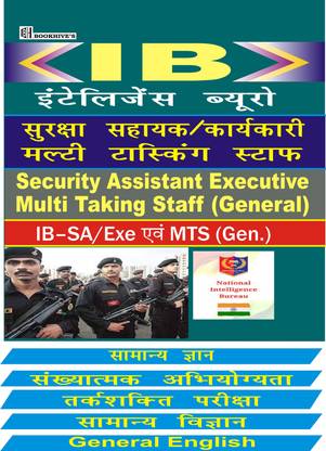 IB Security Assistant/ Executive & Multi Tasking Staff Hindi2022-2023
