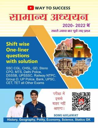 Samanya Adhyyan (One Liner) By WAY TO SUCCESS - GK /GS One Liner Book (Hindi)