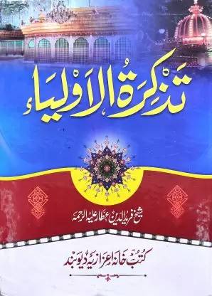 Tazkiratul Aulia Urdu: Buy Tazkiratul Aulia Urdu by " Hazrat Shaikh ...