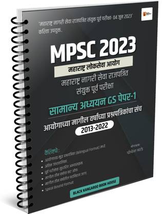 Mpsc Civil Services Gazetted Combine Prelim Exam-2023 | Previous Year's ...