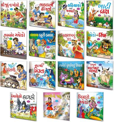 Gujarati Moral Stories | Pack Of 15 Story Books (V2): Buy Gujarati Moral  Stories | Pack Of 15 Story Books (V2) by Sawan at Low Price in India |  