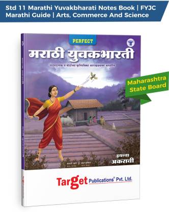 11th marathi book 2019 pdf download