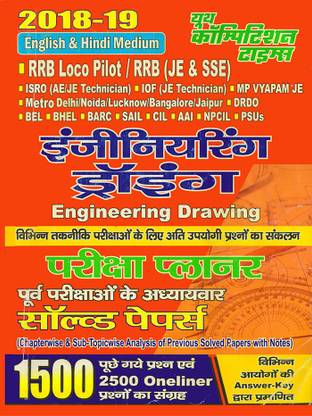 RRB JE RRB SSE Engineering Drawing Previous Solved Papers: Buy RRB JE