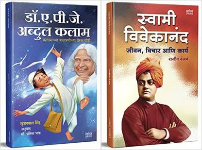 Swami Vivekananda + Dr. A.P.J. Abdul Kalam Book: Buy Swami Vivekananda ...