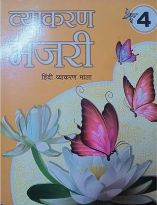 Milestone Vyakaran Manjri Hindi Vyakaran Mala 4: Buy Milestone Vyakaran