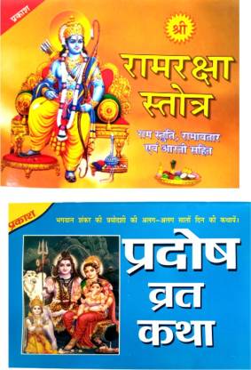 Shree Ram Raksha Stotra Book Pocket Size | Pradosh Vrat Katha Book | Pack  Of 2 Book | Ram Raksha Stotra In Red Font Easy For Daily Jaap |: Buy Shree  Ram