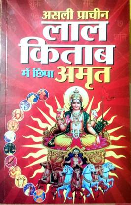 LAL KITAB - Mein Chupa Amrit: Buy LAL KITAB - Mein Chupa ...