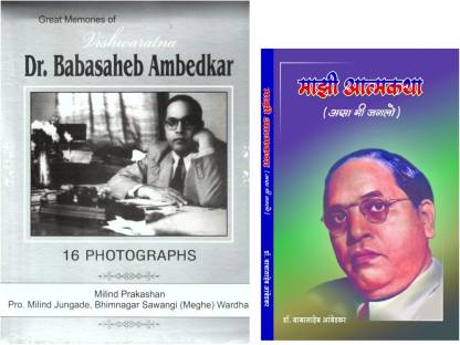 ambedkar autobiography book pdf in hindi