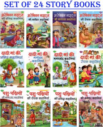 Set Of 24 Educational Children Moral Story Books [IN HINDI] Arabian Nights  Ki Rochak Kahaniyan, Dadi