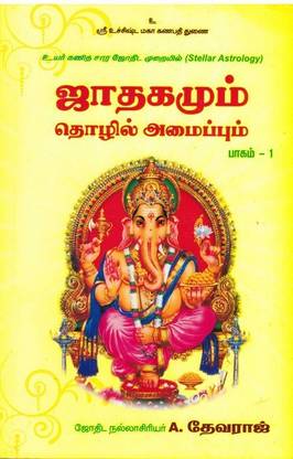 Jathagamum Thozhil Amaippum Part-1 (KP Stellar Astrology) In ...